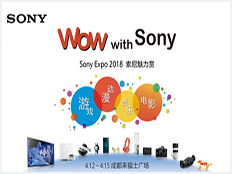 乐动网在成都举办大型品牌活动“2018 Sony EXPO 索尼魅力赏