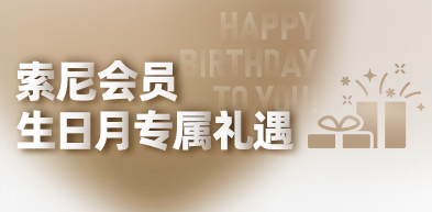 本月生日专属礼遇 - zxhd